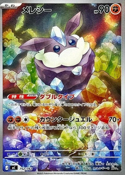 画像1: 【状態A-】メレシー(AR仕様)《-》{752/742}[-] (1)