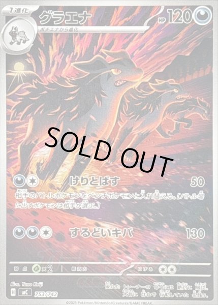 画像1: グラエナ(AR仕様)《-》{753/742}[-] (1)