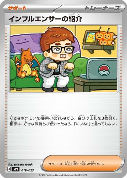 画像1: インフルエンサーの紹介《-》{019/023}[-] (1)