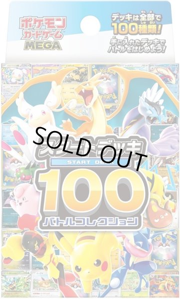 画像1: 【状態B】スタートデッキ100　バトルコレクション《未開封BOX》 (1)