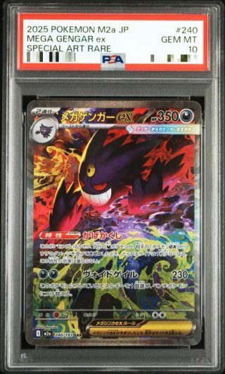 トレカ専門店 激安でBOX・PSA10を買うならシンソク