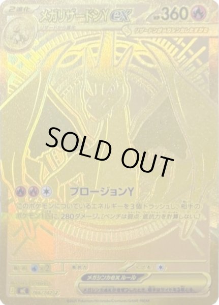 画像1: 【状態A-】メガリザードンYex(MUR仕様)《-》{766/742}[-] (1)