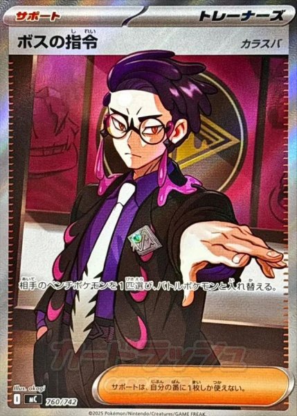 画像1: ボスの指令/カラスバ(SR仕様)《-》{760/742}[-] (1)