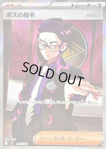 画像1: ボスの指令/カラスバ(SR仕様)《-》{760/742}[-] (1)