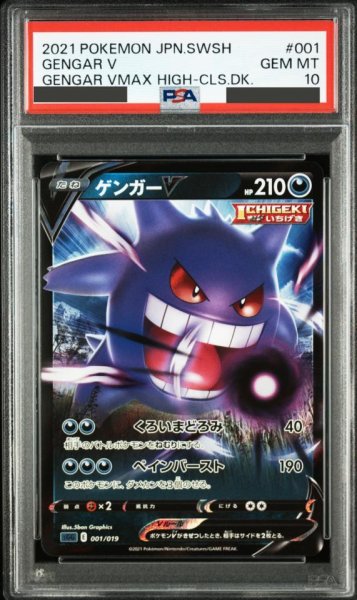 画像1: 【状態A-/PSA10鑑定済】ゲンガーV《-》{001/019}[-] (1)