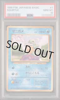 状態A-/PSA10鑑定済】ゼニガメ LV.8(マークあり)《-》{旧裏}[-] - シンソク