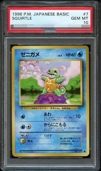 画像1: 【PSA10鑑定済】ゼニガメ　LV.8《-》{旧裏}[-] (1)