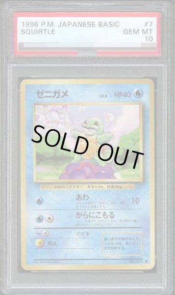 画像1: 【PSA10鑑定済】ゼニガメ　LV.8《-》{旧裏}[-] (1)