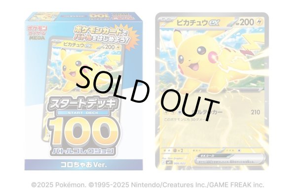 画像1: スタートデッキ100　コロちゃおVer.《未開封BOX》 (1)