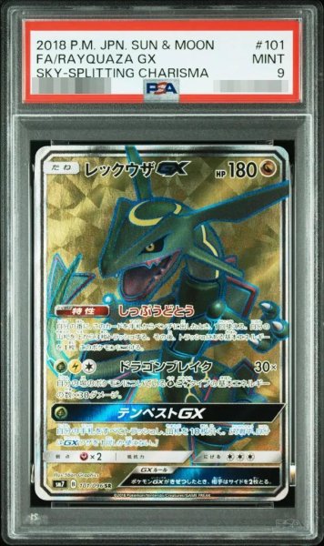 画像1: 〔PSA9鑑定済 レックウザGX《SR》{101/096}[SM7] (1)