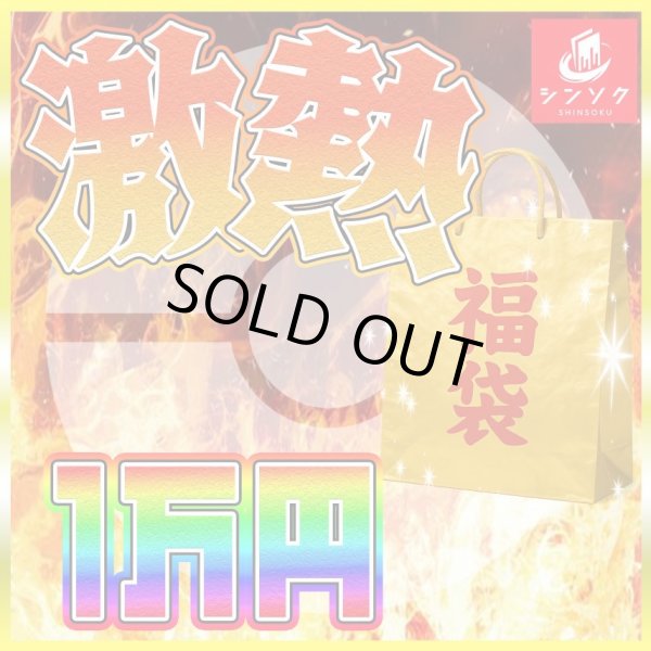 画像1: ポケカ激熱1万円福袋 (1)