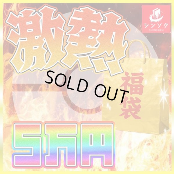 画像1: ポケカ激熱5万円福袋 (1)