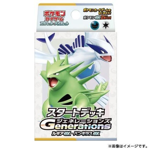 画像1: スタートデッキGenerations「ルギアex・バンギラスex」 (1)