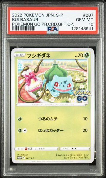 画像1: 【PSA10鑑定済】フシギダネ《-》{287/S-P}[-] (1)