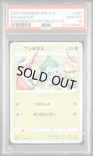 画像1: 【状態A-/PSA10鑑定済】フシギダネ《-》{287/S-P}[-] (1)