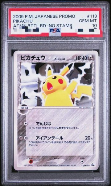 画像1: 【状態A-/PSA10鑑定済】ピカチュウ《-》{113/PCG-P}[-] (1)