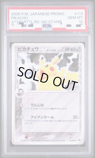 画像1: 【状態A-/PSA10鑑定済】ピカチュウ《-》{113/PCG-P}[-] (1)