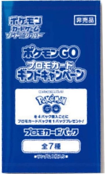 画像1: 【パック販売】ポケモンGO　プロモカードパック (1)