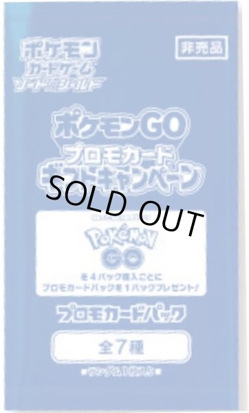 画像1: 【パック販売】ポケモンGO　プロモカードパック (1)