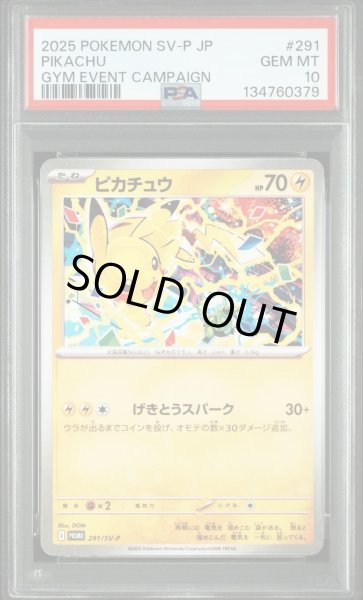 画像1: 【PSA10鑑定済】ピカチュウ《-》{291/SV-P}[-] (1)