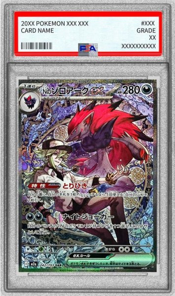 画像1: 【状態A-/PSA10鑑定済】Nのゾロアークex【SAR】{242/193}《-》{242/193}[-] (1)