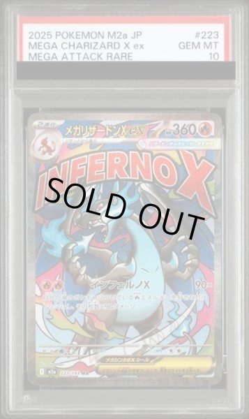 画像1: 【PSA10鑑定済】メガリザードンXex《-》{223/193}[-] (1)