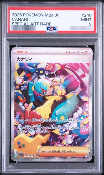画像1: 【PSA9鑑定済】カナリィ【SAR】{248/193}《-》{248/193}[-] (1)
