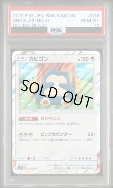 画像1: 【PSA10鑑定済】カビゴン《-》{076/095}[-] (1)