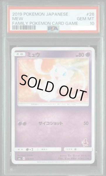 画像1: 【PSA10鑑定済】ミュウ《-》{026/051}[-] (1)