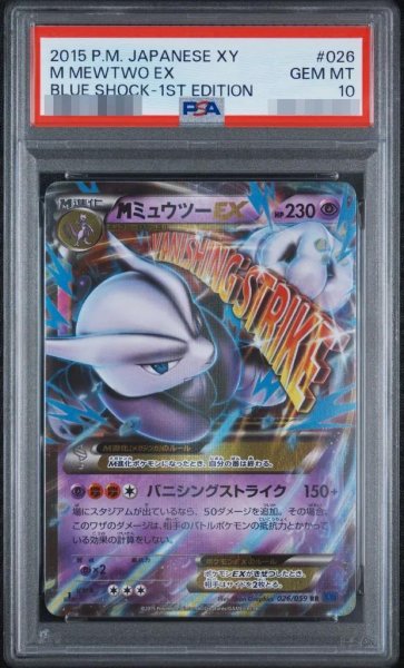 画像1: 【状態A-/PSA10鑑定済】MミュウツーEX(X)《RR》{026/059}[-] (1)