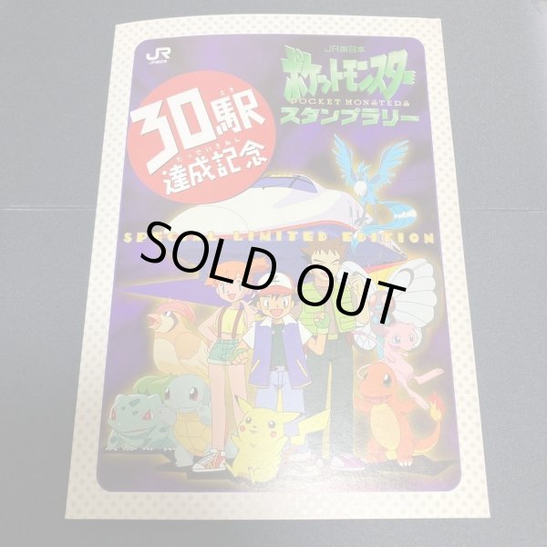 画像1: ポケモンスタンプラリー【30駅達成記念】《-》{-}[-] (1)