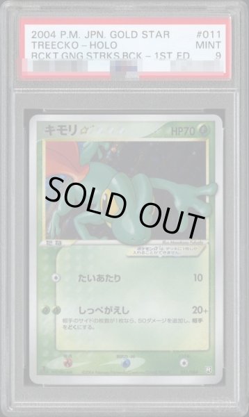 画像1: 【状態A-/PSA9鑑定済】キモリ☆(1ED)《-》{011/084}[-] (1)