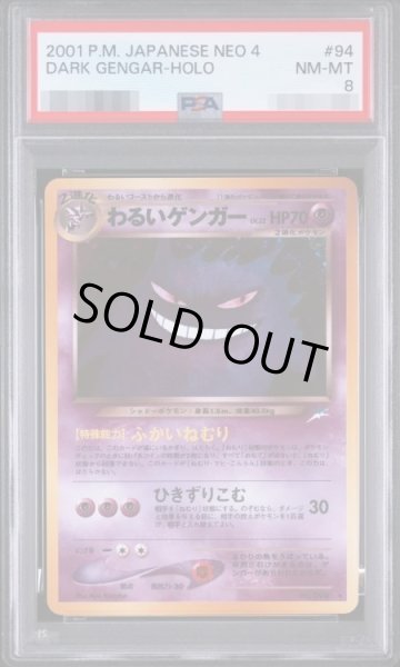 画像1: 【PSA8鑑定済】わるいゲンガー Lv.32《-》{-}[-] (1)