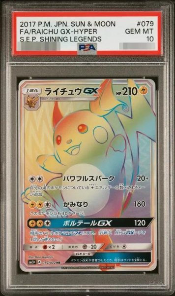 画像1: 【状態A-/PSA10鑑定済】ライチュウGX《HR》{079/072}[-] (1)