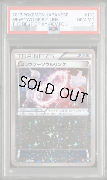 画像1: 【状態A-/PSA10鑑定済】ミュウツーソウルリンク(ミラー/ハイクラスパック仕様)《-》{133/171}[-] (1)