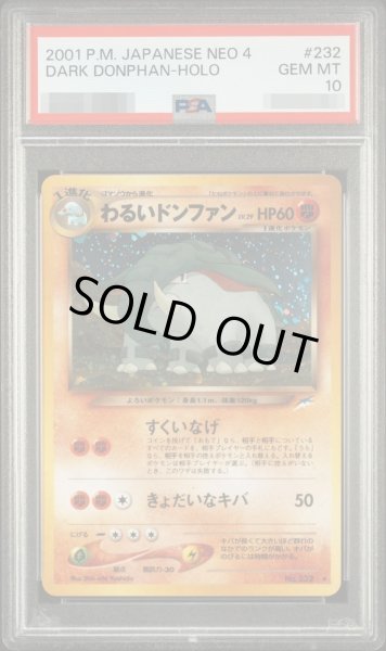 画像1: 【PSA10鑑定済】わるいドンファンLv.29《-》{旧裏}[-] (1)