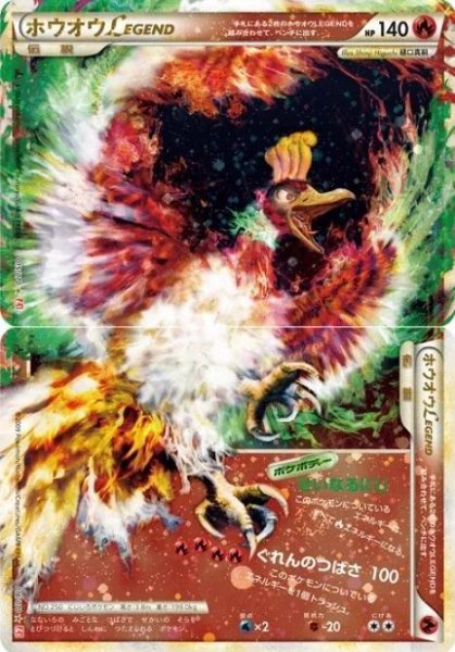 画像1: 【状態A-】ホウオウLEGEND(1ED)《-》{016/070+015/070}[-] (1)
