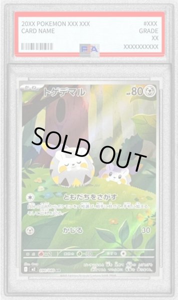 画像1: 【PSA10鑑定済】トゲデマル《AR》{090/080}[-] (1)