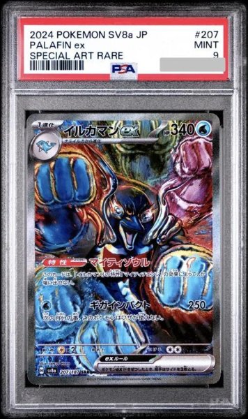 画像1: 【PSA9鑑定済】イルカマンex《sar》{207/187}[-] (1)