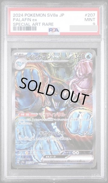 画像1: 【PSA9鑑定済】イルカマンex《sar》{207/187}[-] (1)