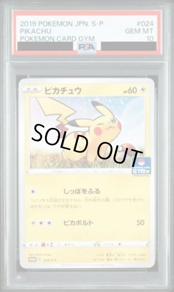 画像1: 【状態A-/PSA10鑑定済】ピカチュウ《PROMO》{024/S-P}[-] (1)