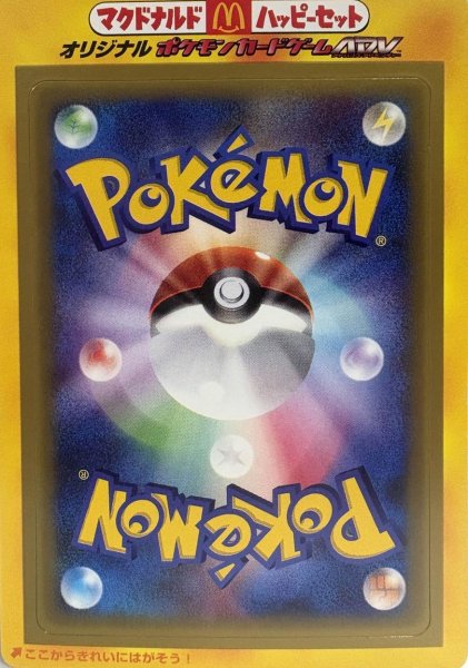 画像1: オリジナルポケモンカードゲームADV（マクドナルドハッピーセット）《-》{-}[-] (1)