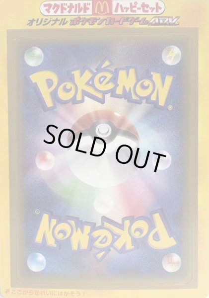 画像1: オリジナルポケモンカードゲームADV（マクドナルドハッピーセット）《-》{-}[-] (1)