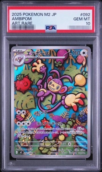 画像1: 【状態A-/PSA10鑑定済】エテボース《AR》{092/080}[-] (1)
