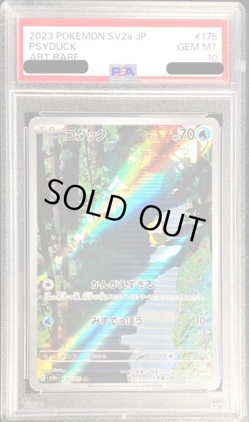 画像1: 【状態A-/PSA10鑑定済】コダック《AR》{175/165}[-] (1)