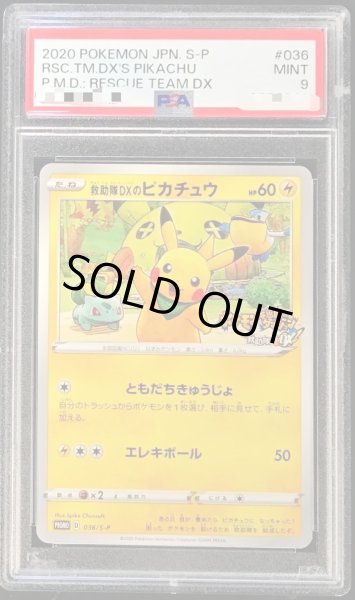 画像1: 【PSA9鑑定済】救助隊DXのピカチュウ《-》{036/S-P}[-] (1)