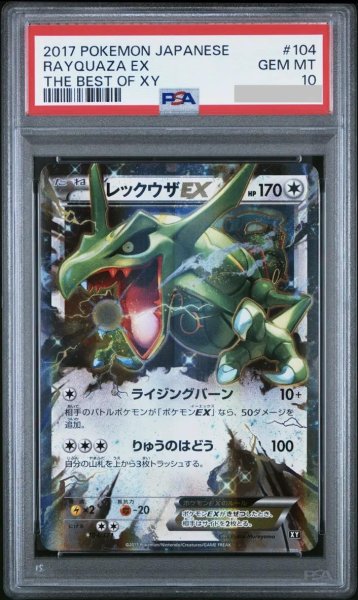 画像1: 【PSA10鑑定済】レックウザEX《-》{104/171}[-] (1)