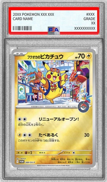 画像1: 【PSA9鑑定済】フクオカのピカチュウ《-》{289/SV-P}[-] (1)