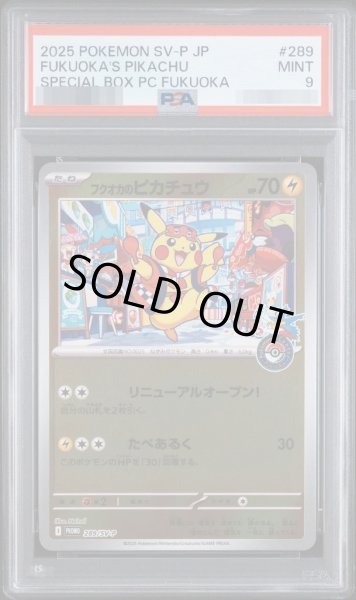 画像1: 【PSA9鑑定済】フクオカのピカチュウ《-》{289/SV-P}[-] (1)