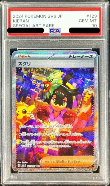画像1: 【PSA10鑑定済】スグリ《SAR》{129/101}[-] (1)